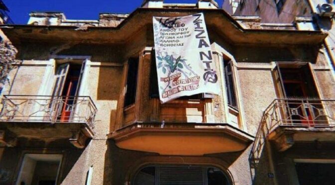 Athens,Greece: ZIZANIA squatted social center in Viktoria and Ano Kato squatted steki in Patissia have been evicted,and some symbolic actions round Europe.