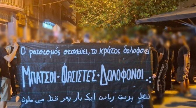 Muhammad Kamran Ashiq was murdered by cops, beaten to death .. Athens,Greece
