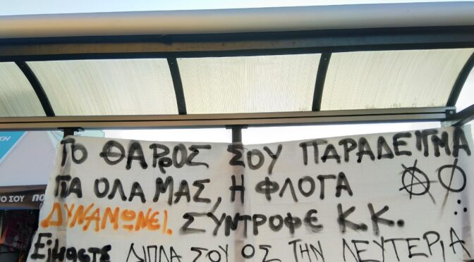(Athens, Greece) Solidarity banner for the imprisoned comrade K.K.