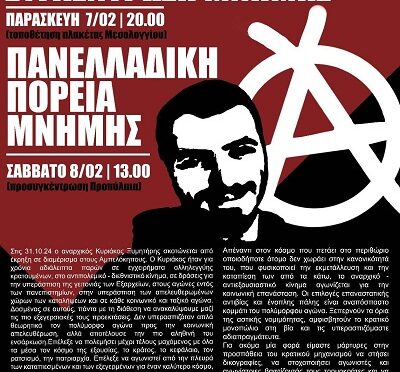 Dimitra Z. And Marianna M. : With Kyriakos until the end (Greece)