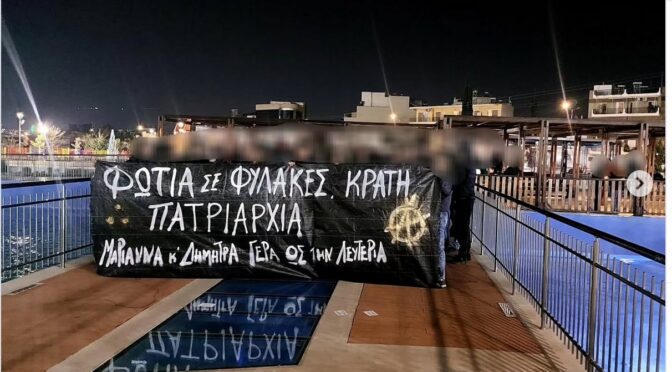 FIRE TO PRISONS, STATES AND PALACES – DOWN WITH PATRIARCHY (Athens, Greece)
